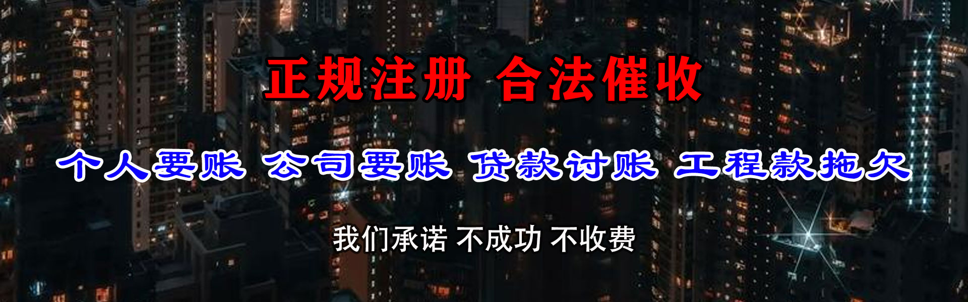 惠山迅达要债公司